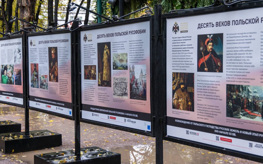 Exhibition on “ten centuries of Polish Russophobia” opens in Moscow